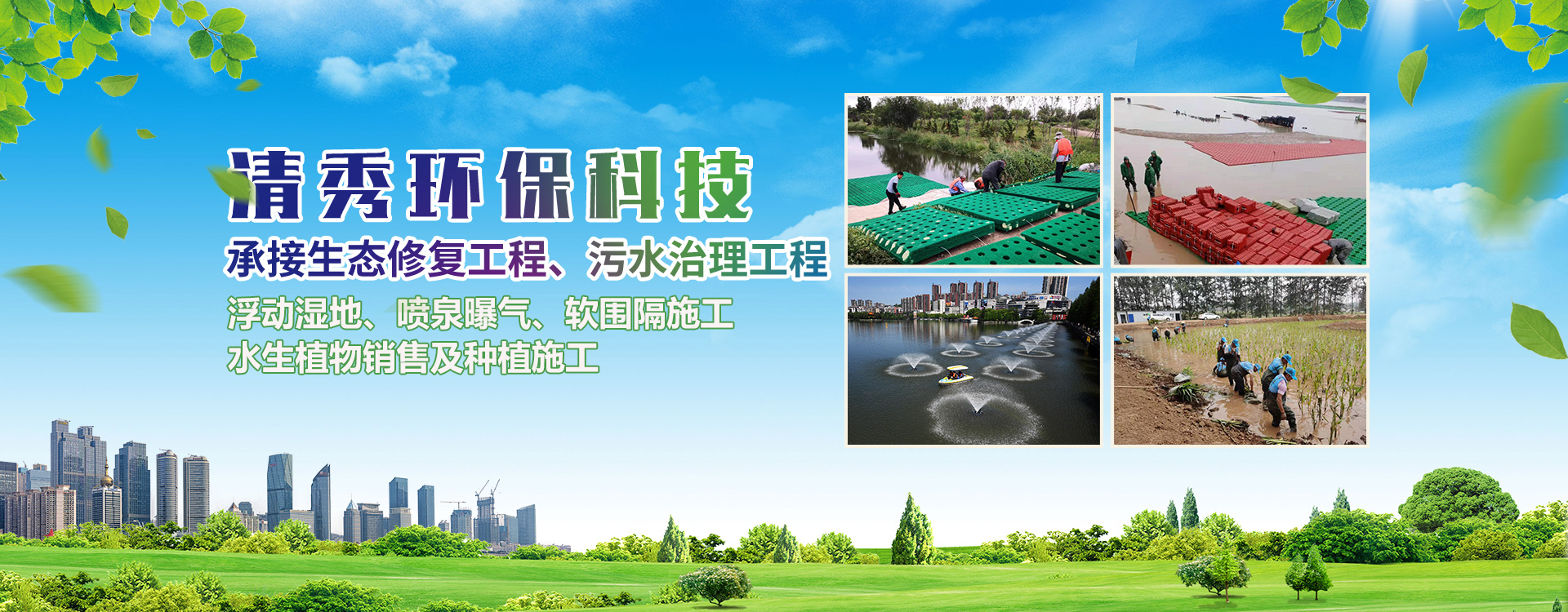徐州清秀环保科技有限公司<br>