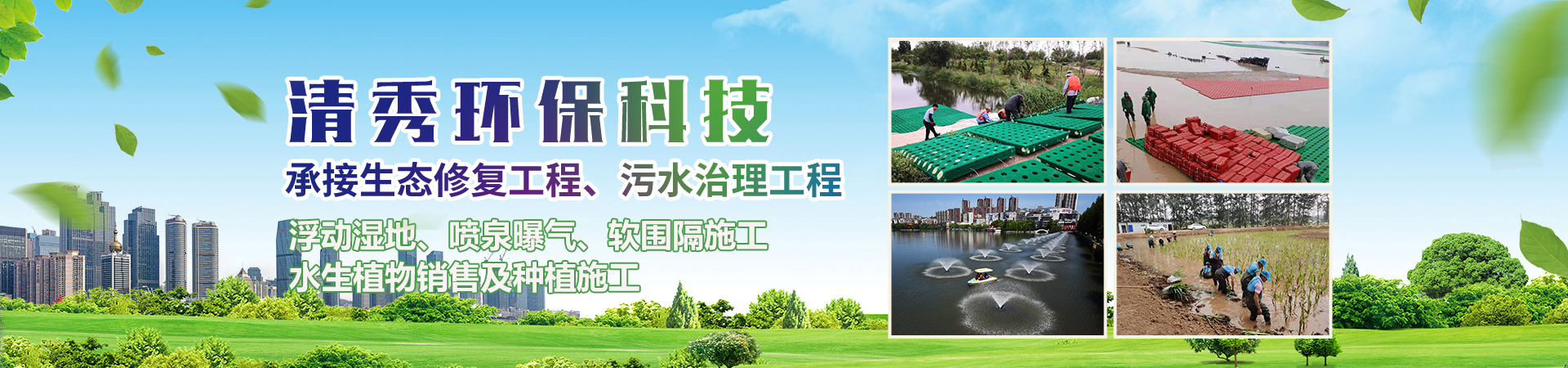 徐州清秀环保科技有限公司<br>