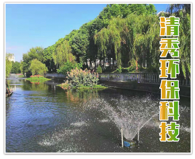 清秀环保科技
